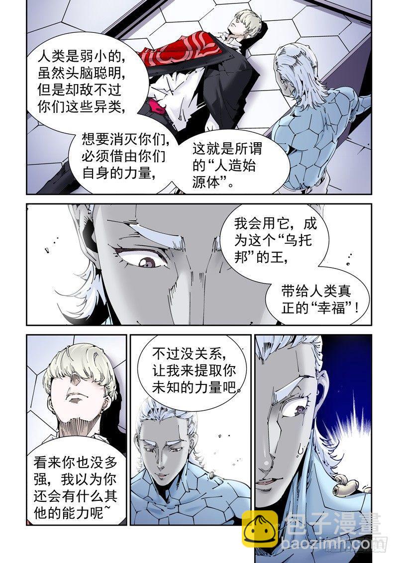 🍘无妄之灾 乌托邦篇158.克制 第5页