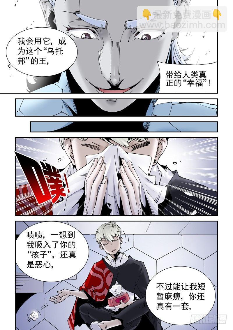 🍘无妄之灾 乌托邦篇158.克制 第9页