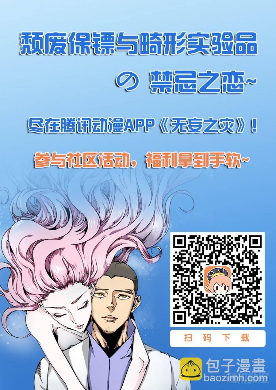 🍘无妄之灾 器官篇17.能力觉醒！？ 第11页