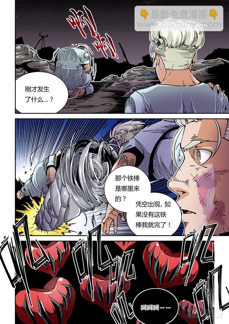 🍘无妄之灾 器官篇17.能力觉醒！？ 第6页