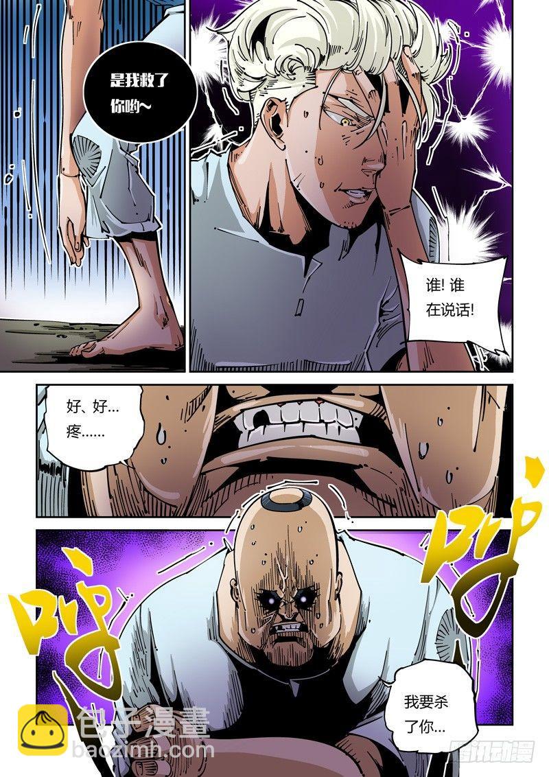 🍘无妄之灾 器官篇17.能力觉醒！？ 第7页