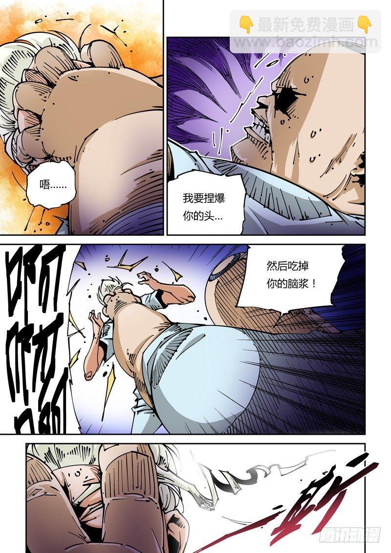 🍘无妄之灾 器官篇17.能力觉醒！？ 第9页