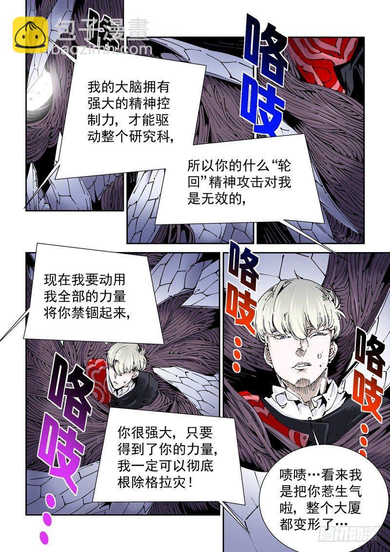 🍘无妄之灾 乌托邦篇160.进化 第2页