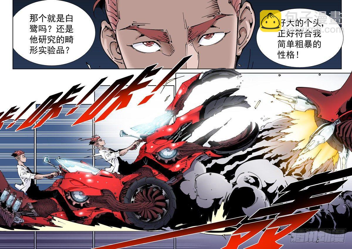 🍘无妄之灾 乌托邦篇160.进化 第5页
