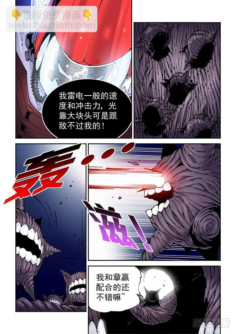 🍘无妄之灾 乌托邦篇162.雷电 第7页