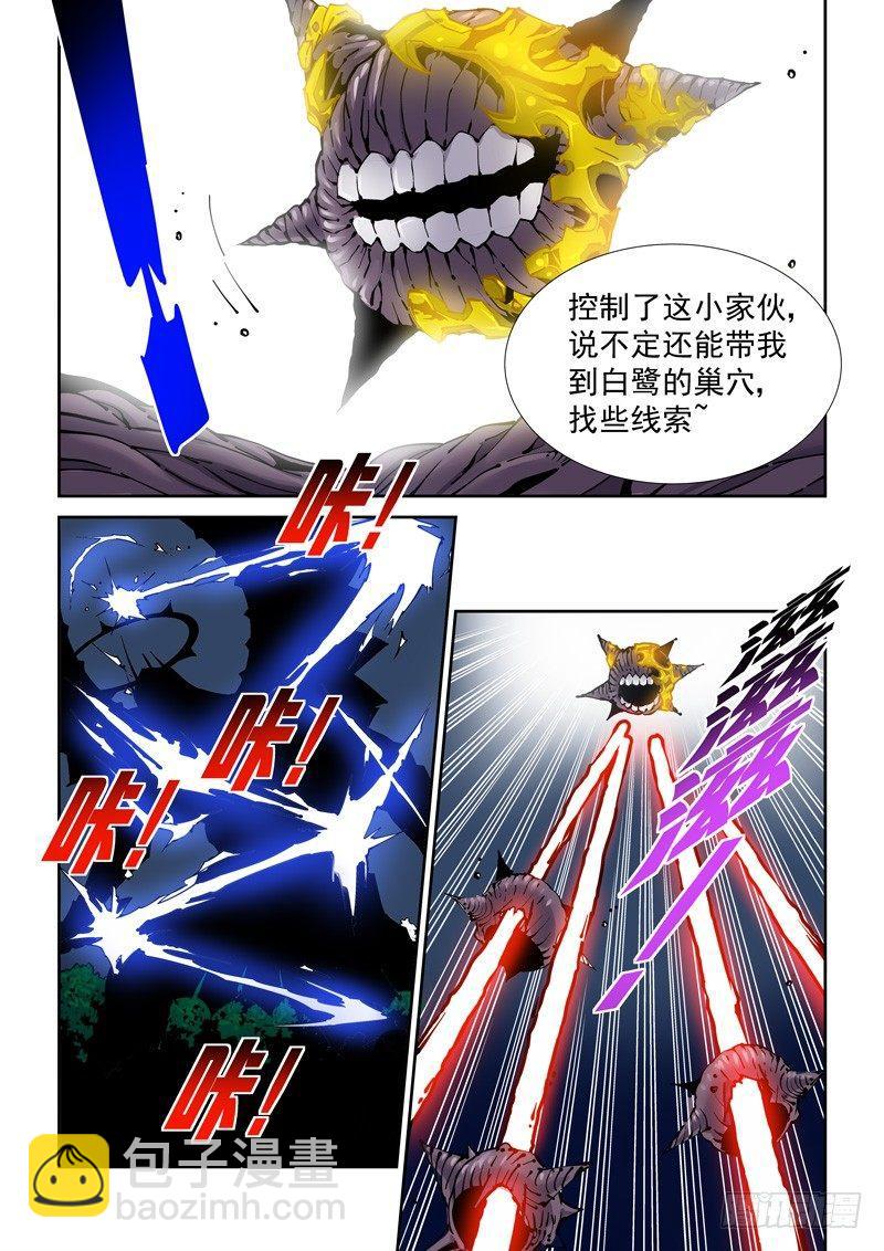 🍘无妄之灾 乌托邦篇162.雷电 第8页