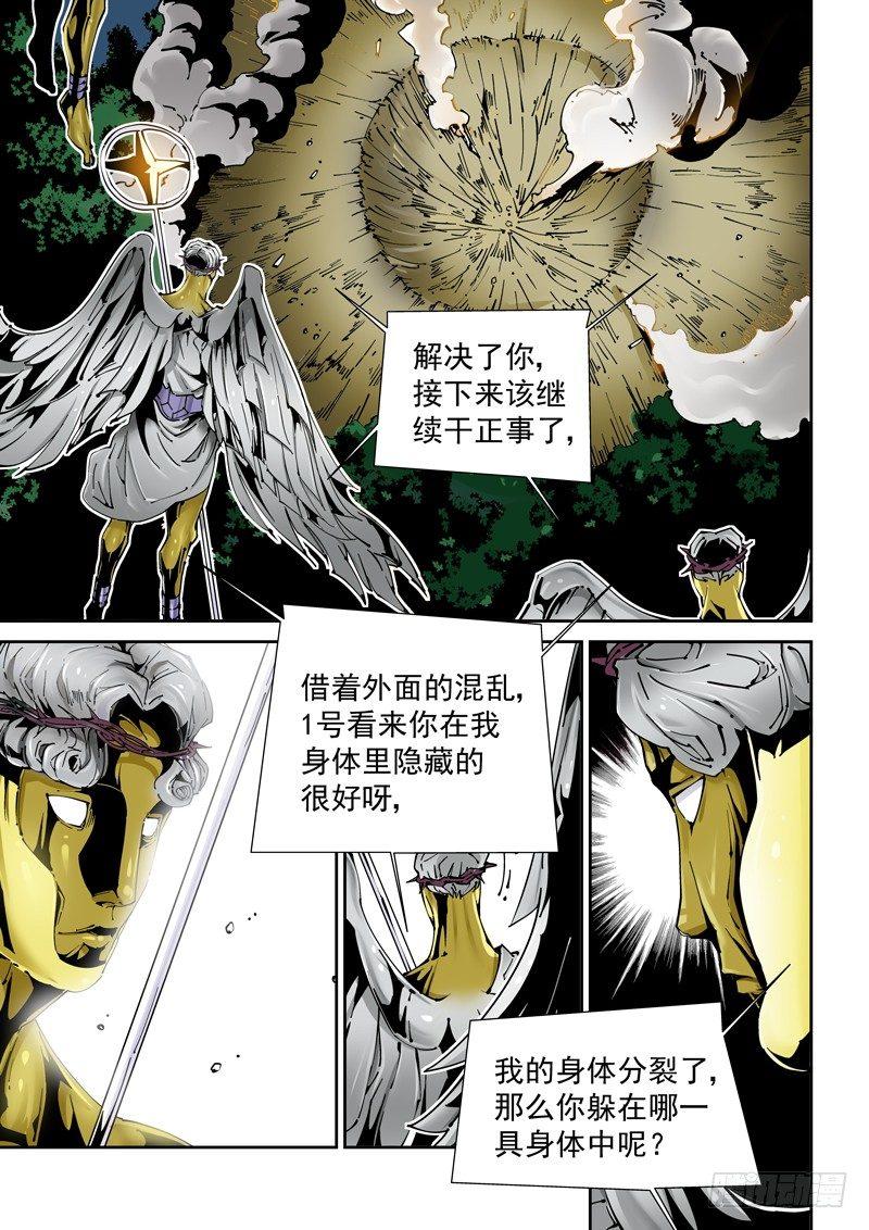 🍘无妄之灾 乌托邦篇164.组合 第1页