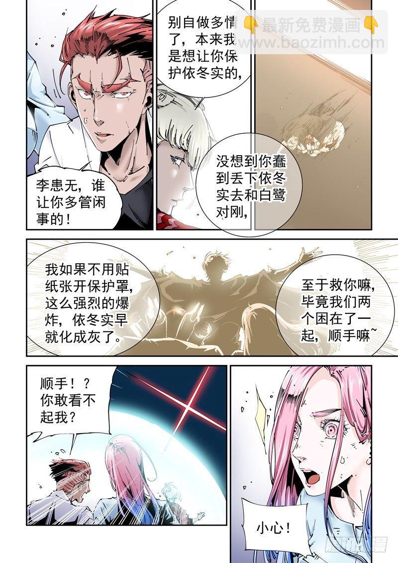 🍘无妄之灾 乌托邦篇164.组合 第4页