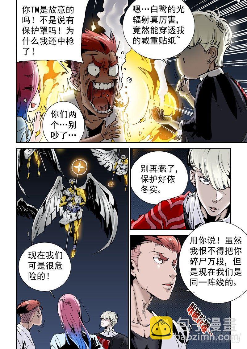 🍘无妄之灾 乌托邦篇164.组合 第6页