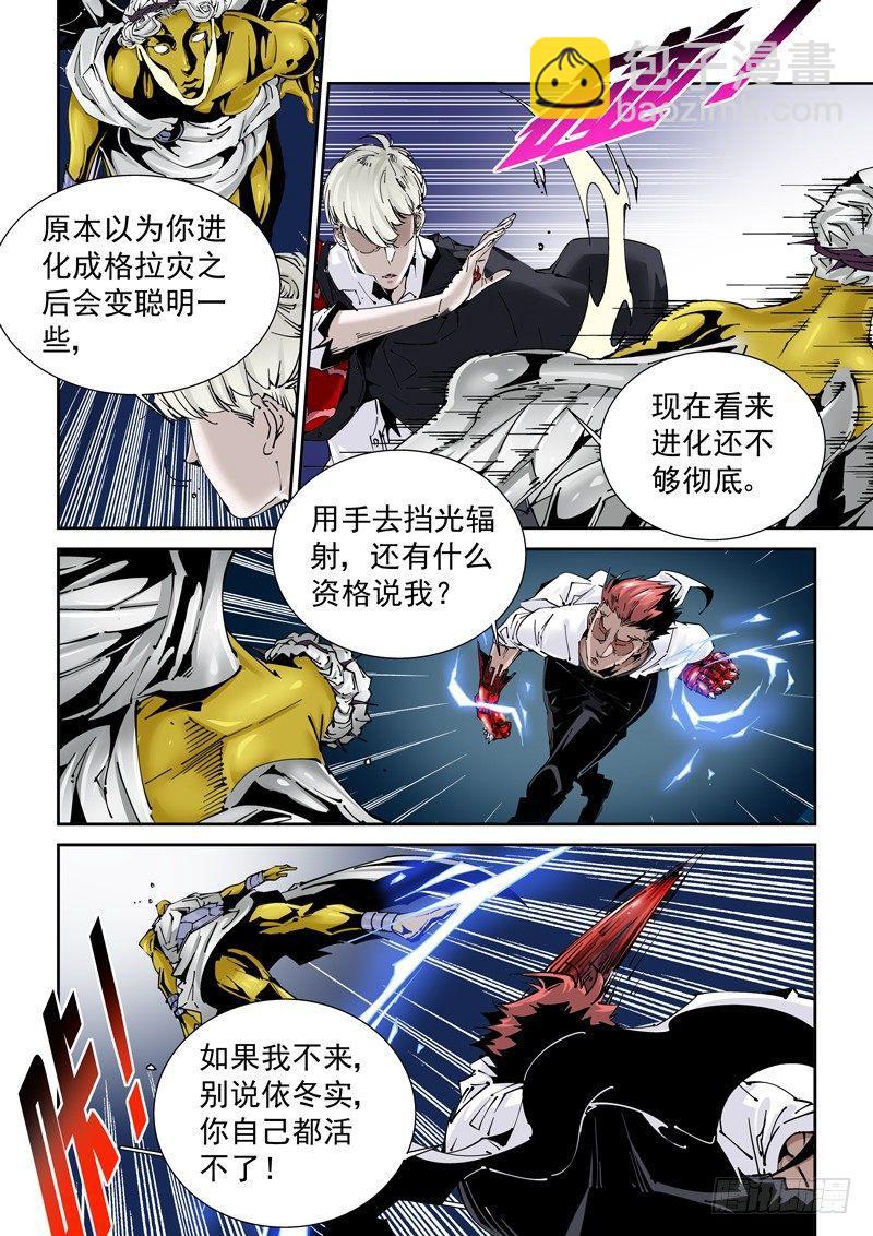 🍘无妄之灾 乌托邦篇164.组合 第8页
