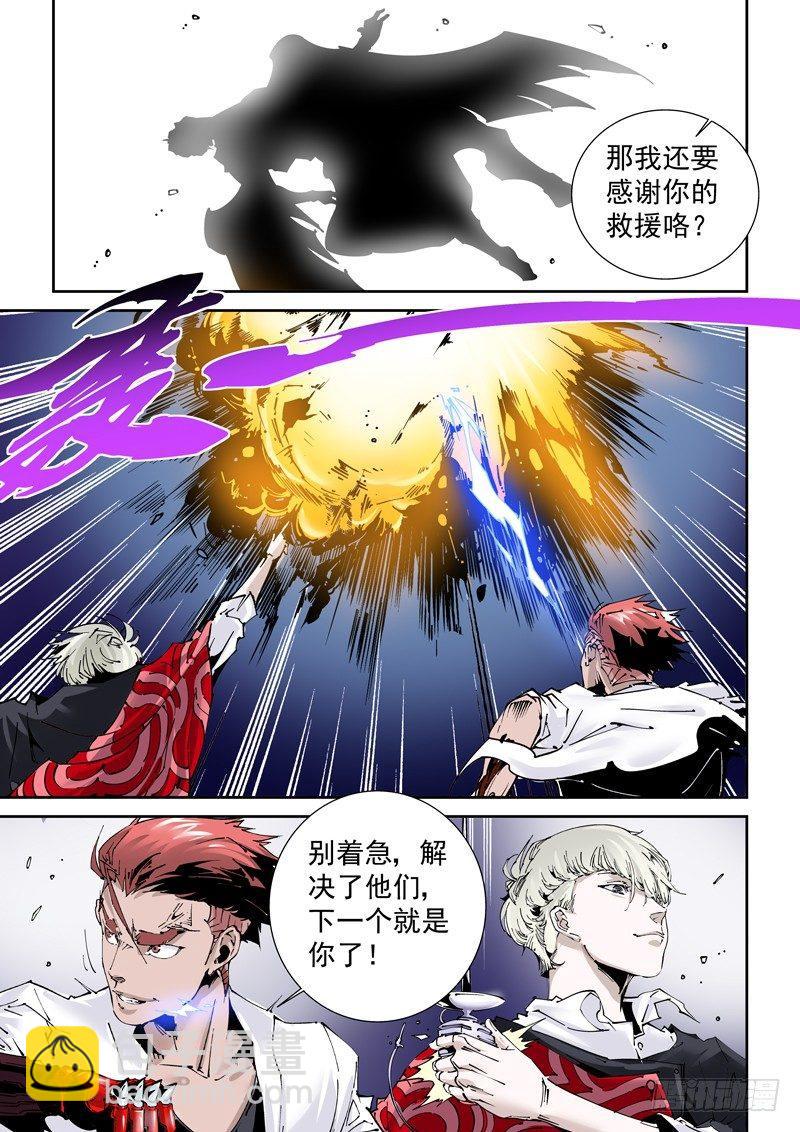 🍘无妄之灾 乌托邦篇164.组合 第9页