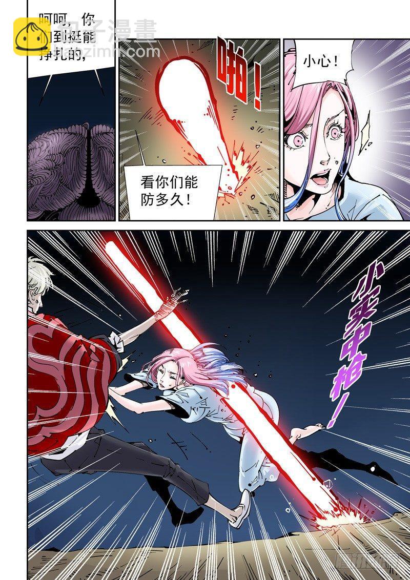 🍘无妄之灾 乌托邦篇166.苦战 第10页