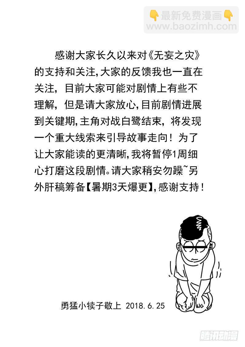 🍘无妄之灾 乌托邦篇166.苦战 第11页