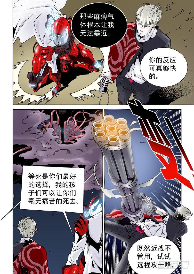 🍘无妄之灾 乌托邦篇166.苦战 第4页