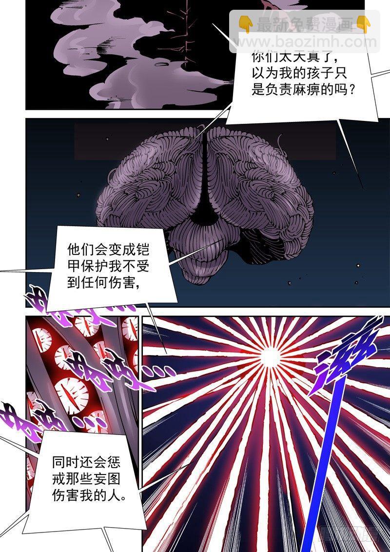 🍘无妄之灾 乌托邦篇166.苦战 第6页