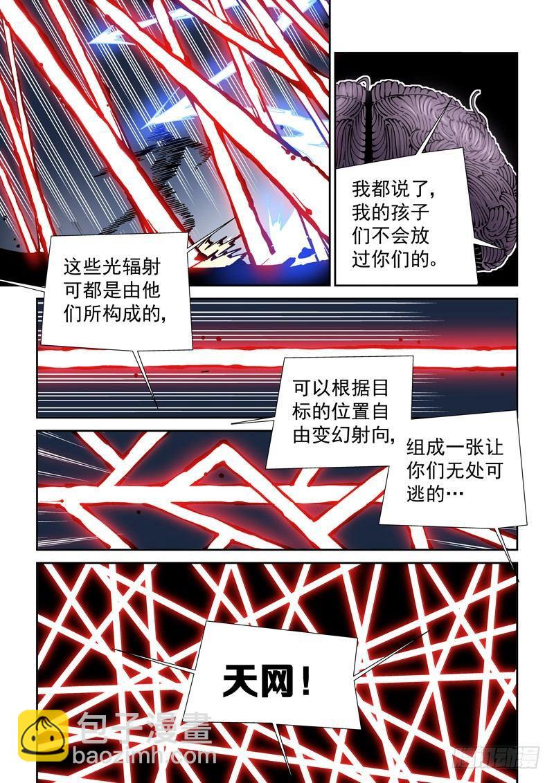 🍘无妄之灾 乌托邦篇166.苦战 第7页