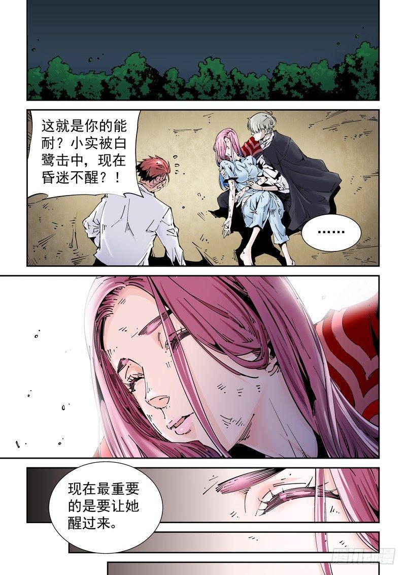🍘无妄之灾 乌托邦篇168.记忆残片 第1页