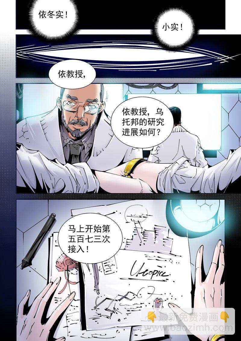 🍘无妄之灾 乌托邦篇168.记忆残片 第2页