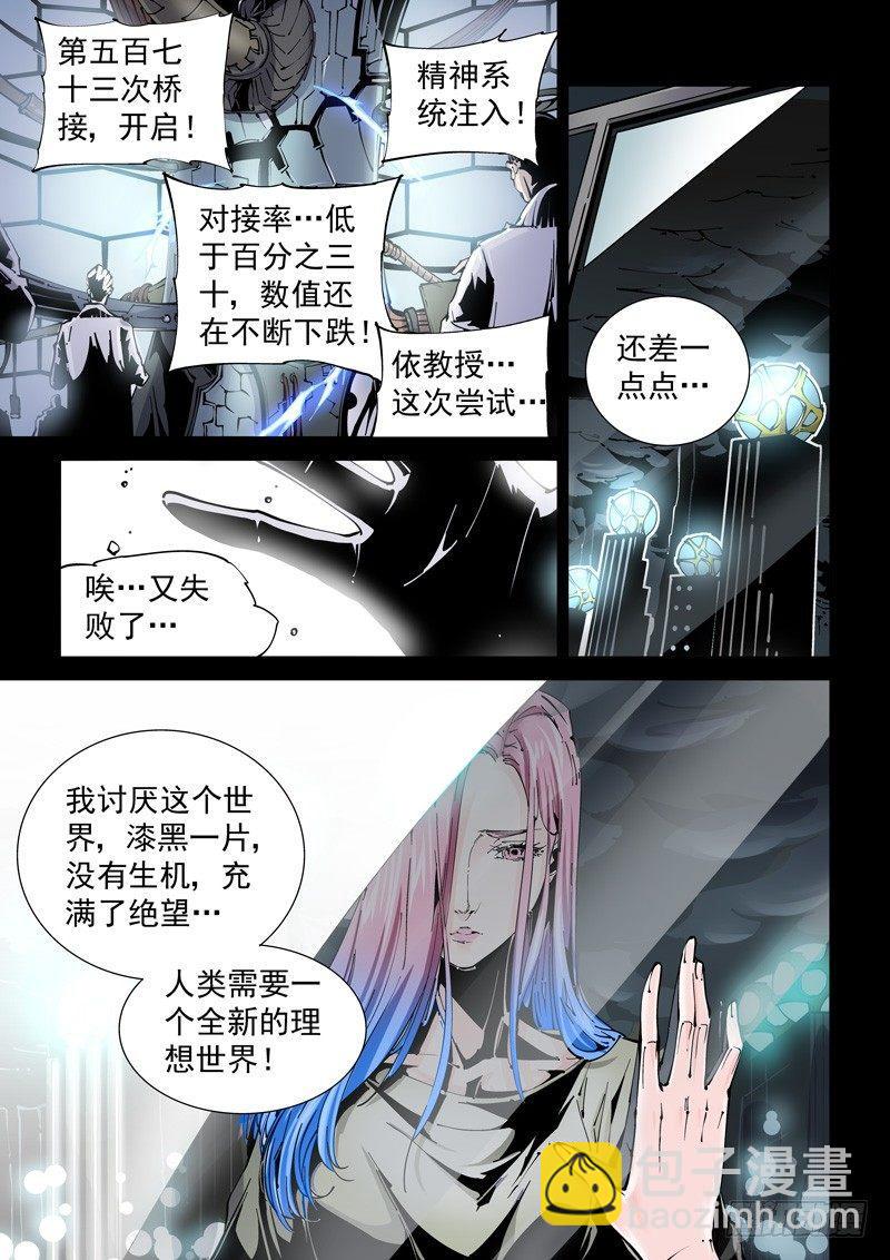 🍘无妄之灾 乌托邦篇168.记忆残片 第3页