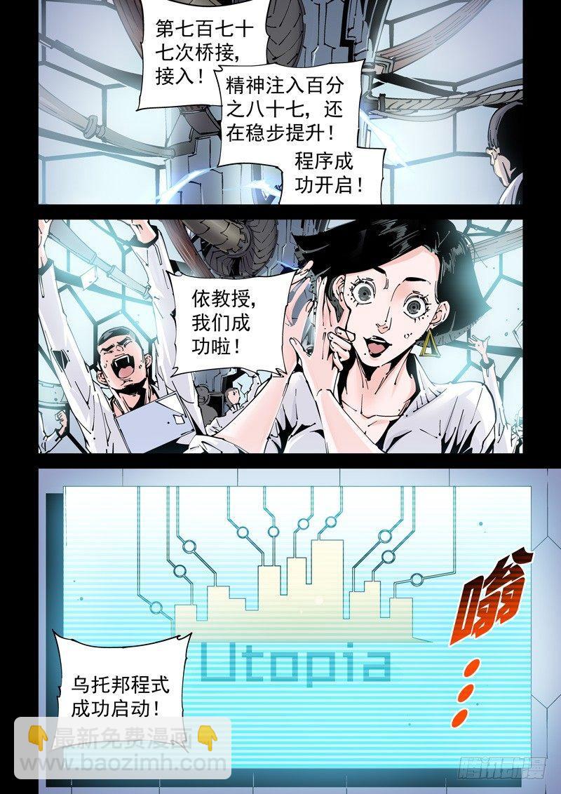 🍘无妄之灾 乌托邦篇168.记忆残片 第4页