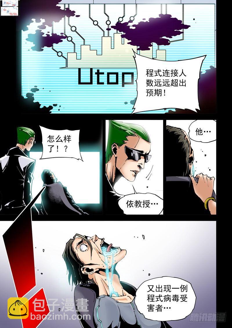 🍘无妄之灾 乌托邦篇168.记忆残片 第5页