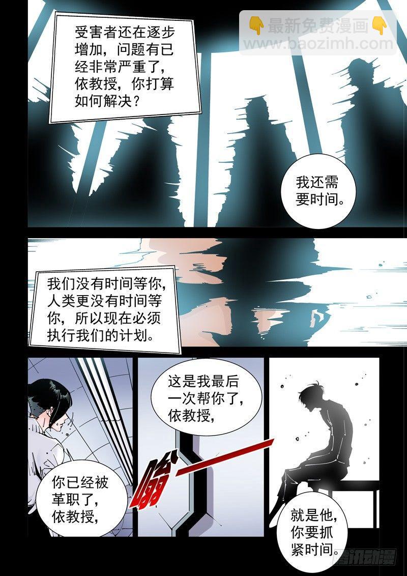 🍘无妄之灾 乌托邦篇168.记忆残片 第6页