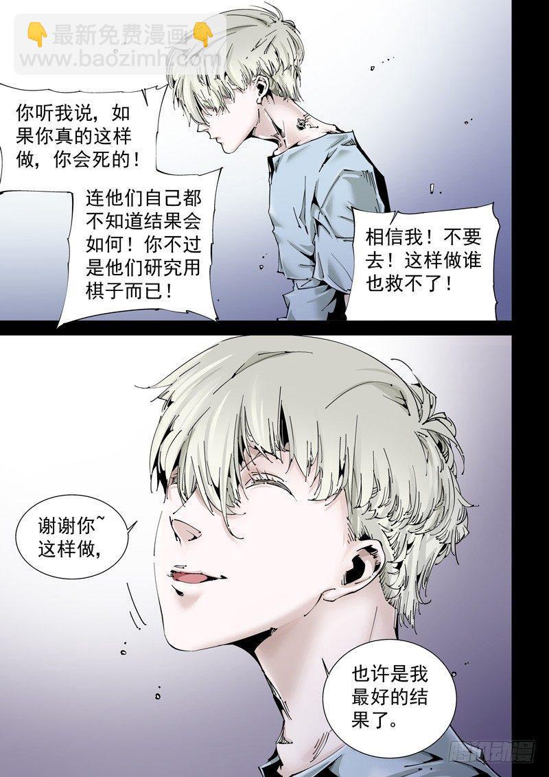🍘无妄之灾 乌托邦篇168.记忆残片 第7页