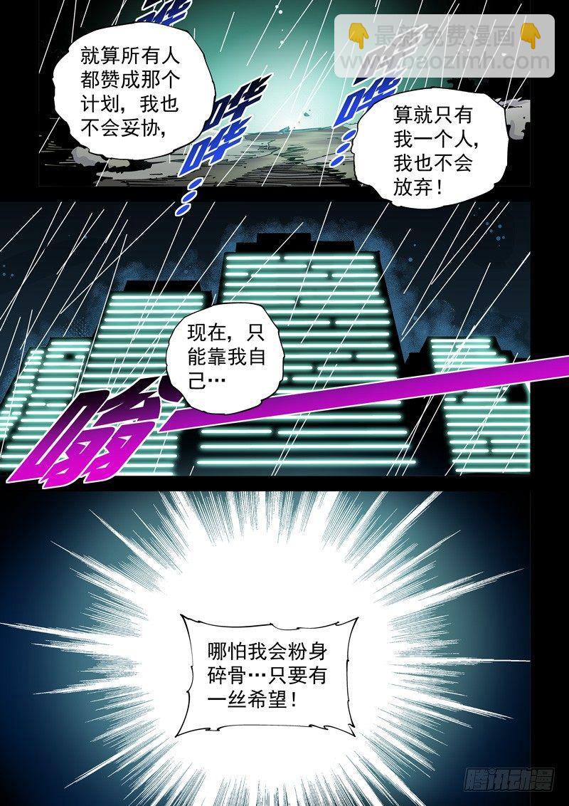 🍘无妄之灾 乌托邦篇168.记忆残片 第8页