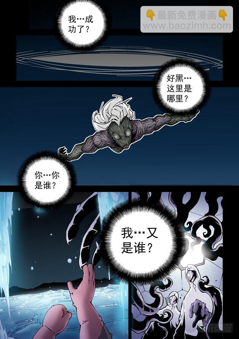 🍘无妄之灾 乌托邦篇168.记忆残片 第9页