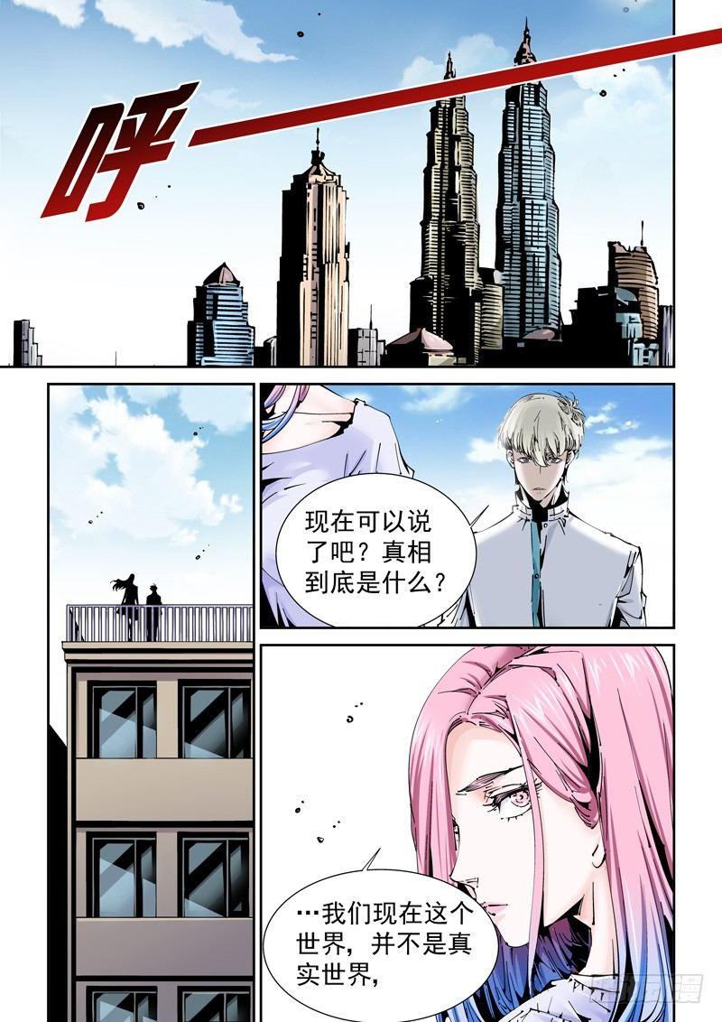 🍘无妄之灾 乌托邦篇170.乌托邦（1） 第1页