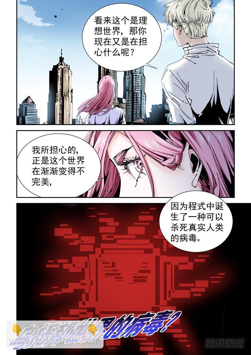 🍘无妄之灾 乌托邦篇170.乌托邦（1） 第10页