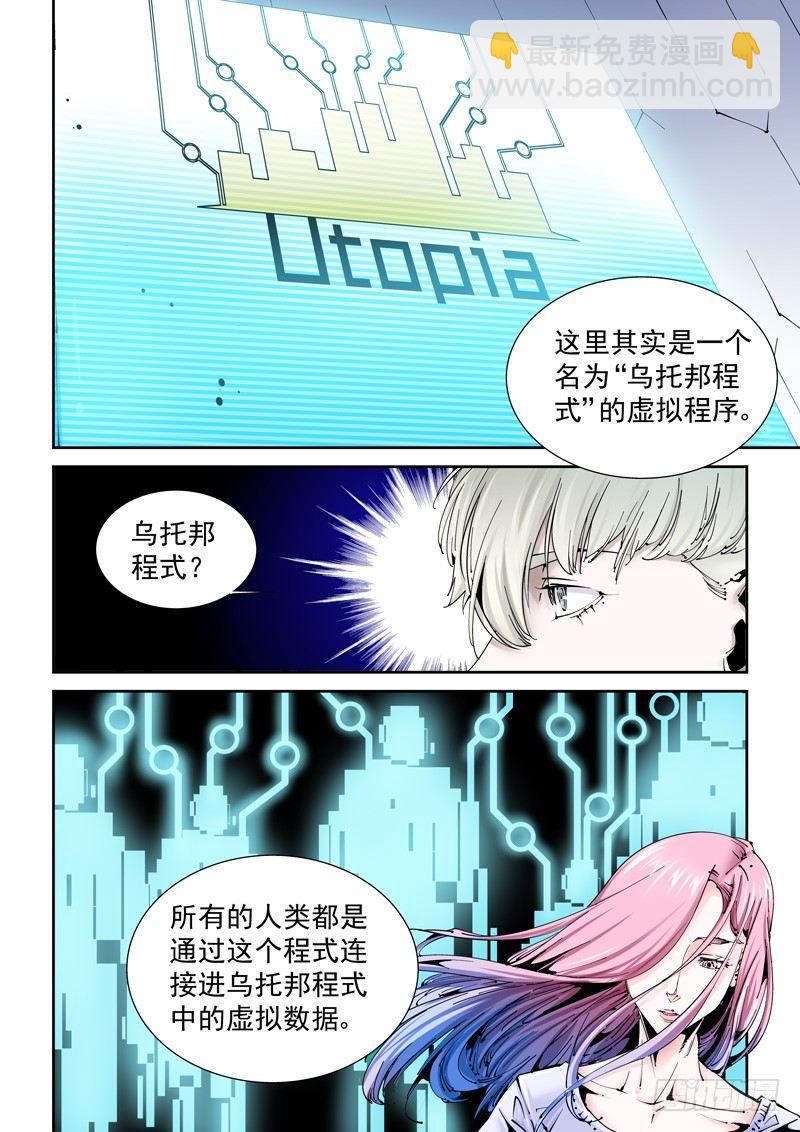 🍘无妄之灾 乌托邦篇170.乌托邦（1） 第2页