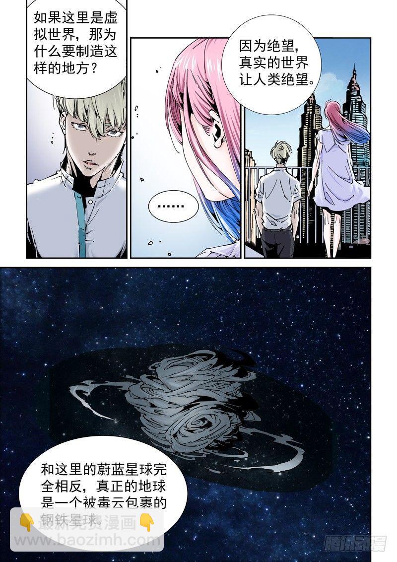 🍘无妄之灾 乌托邦篇170.乌托邦（1） 第3页