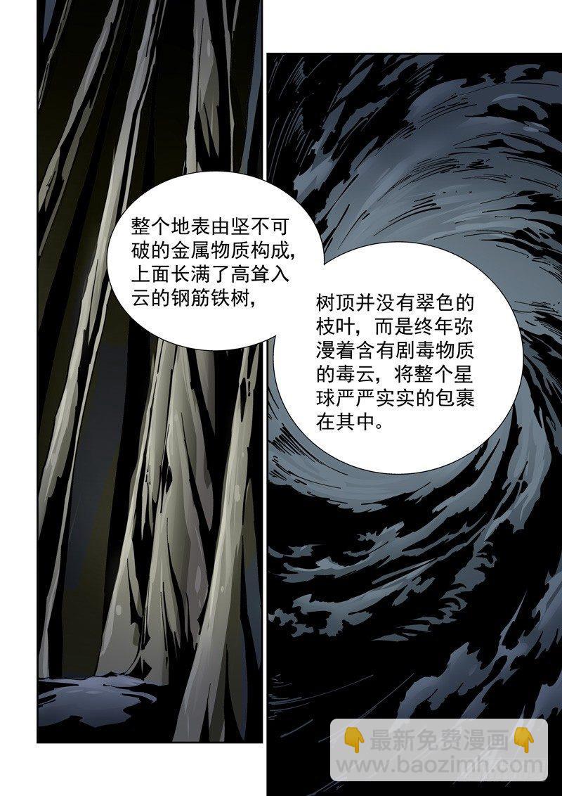 🍘无妄之灾 乌托邦篇170.乌托邦（1） 第4页