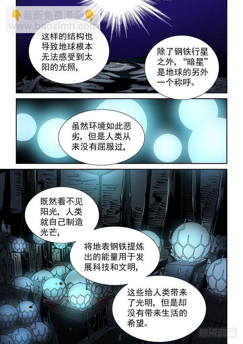 🍘无妄之灾 乌托邦篇170.乌托邦（1） 第5页
