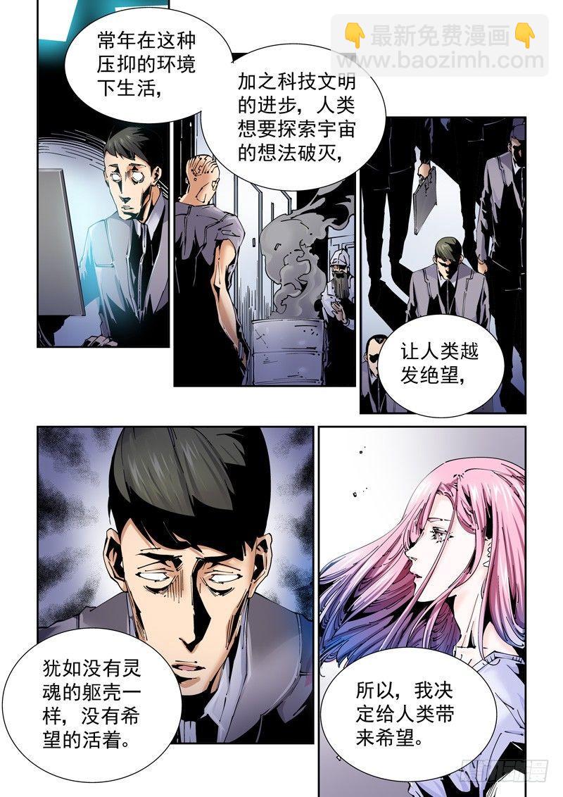 🍘无妄之灾 乌托邦篇170.乌托邦（1） 第6页