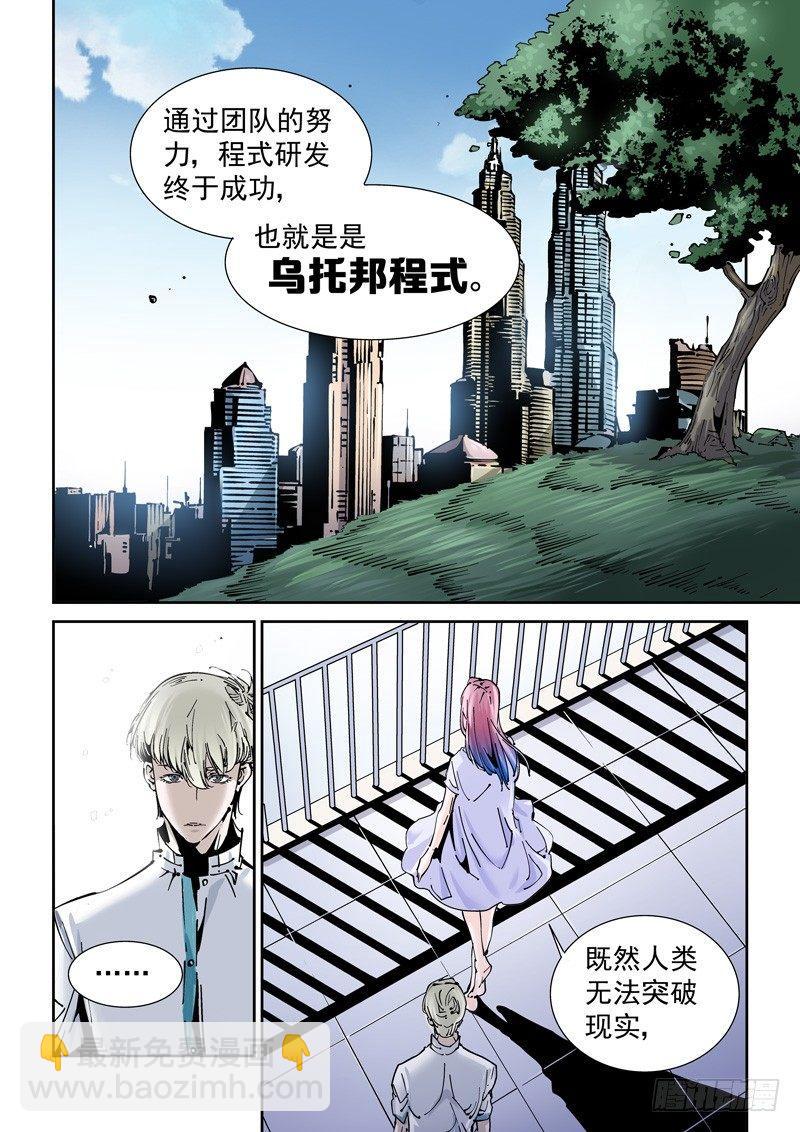 🍘无妄之灾 乌托邦篇170.乌托邦（1） 第8页