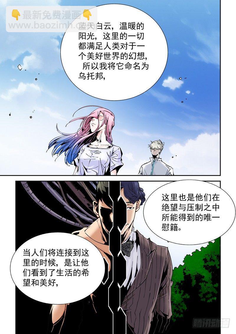 🍘无妄之灾 乌托邦篇170.乌托邦（1） 第9页