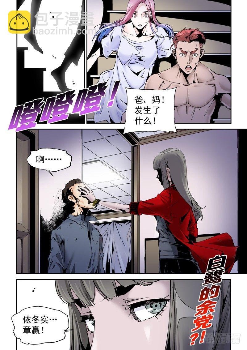 🍘无妄之灾 乌托邦篇174.神秘之岛 第10页