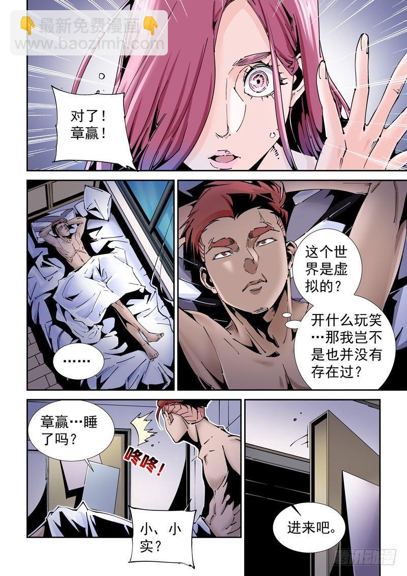 🍘无妄之灾 乌托邦篇174.神秘之岛 第2页