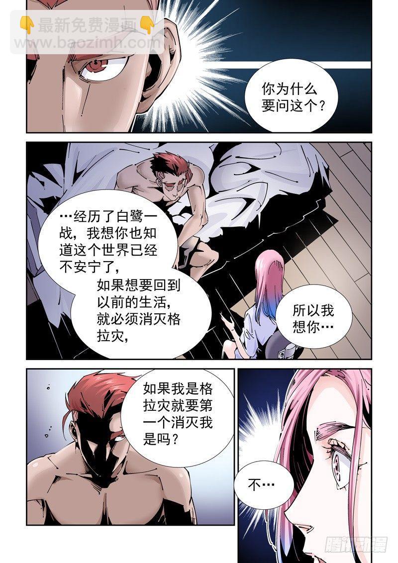 🍘无妄之灾 乌托邦篇174.神秘之岛 第4页