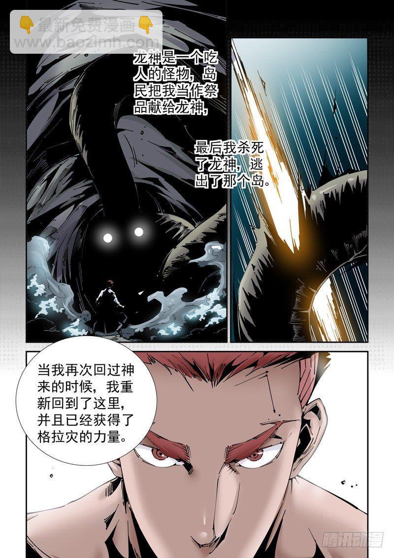 🍘无妄之灾 乌托邦篇174.神秘之岛 第8页