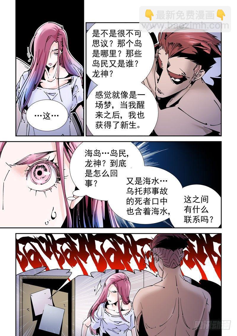 🍘无妄之灾 乌托邦篇174.神秘之岛 第9页