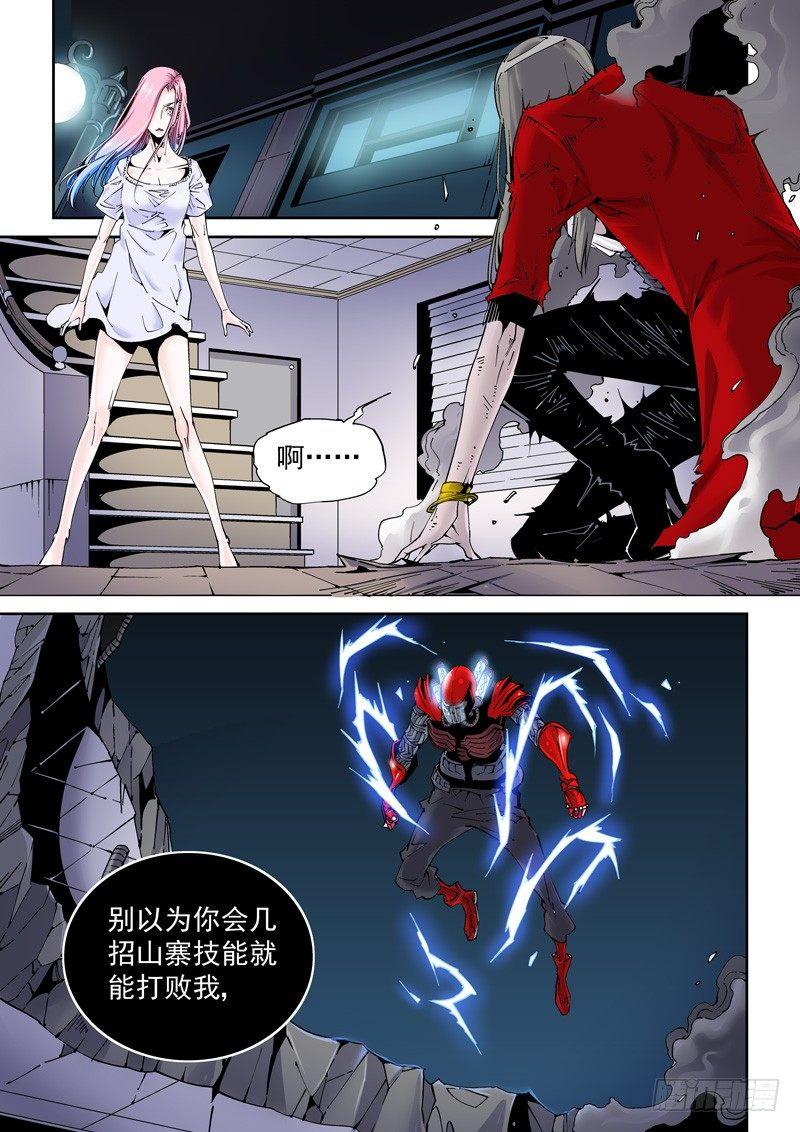 🍘无妄之灾 乌托邦篇176.李患无的决定 第1页