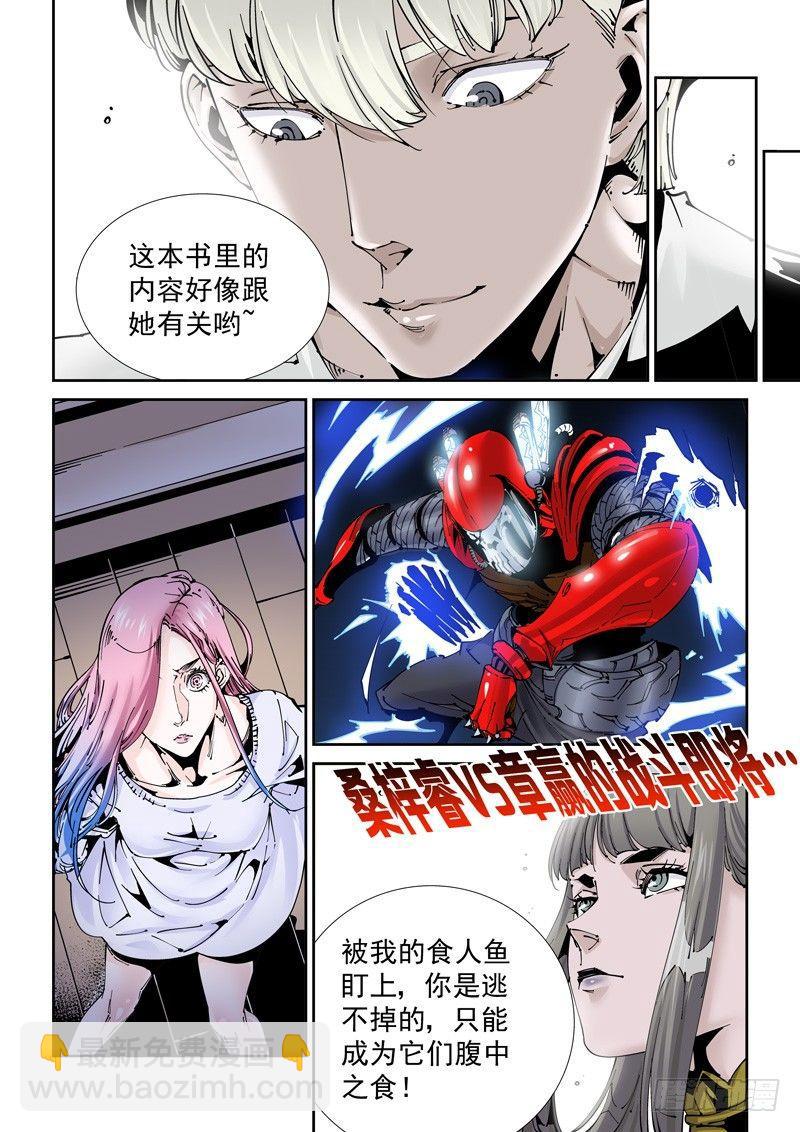 🍘无妄之灾 乌托邦篇176.李患无的决定 第10页
