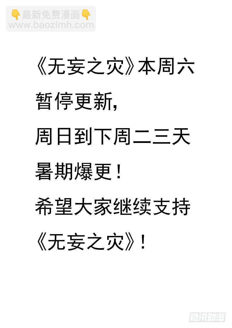 🍘无妄之灾 乌托邦篇176.李患无的决定 第11页