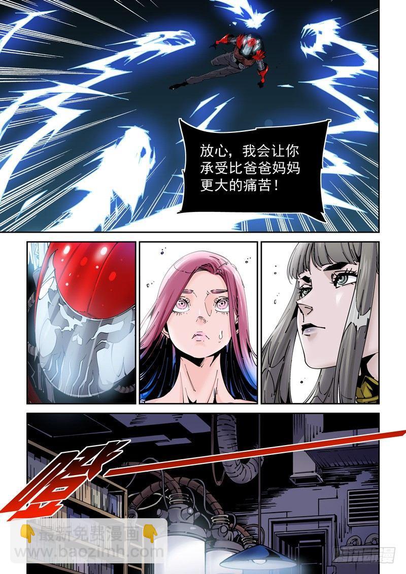 🍘无妄之灾 乌托邦篇176.李患无的决定 第3页