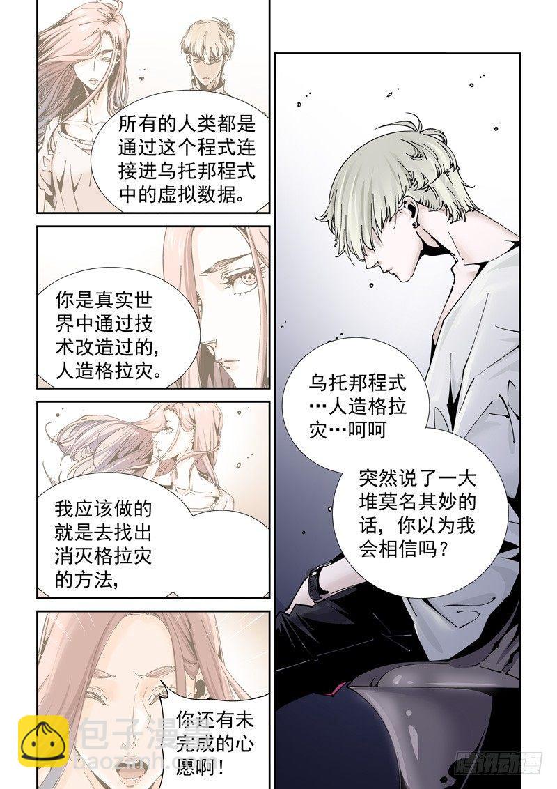 🍘无妄之灾 乌托邦篇176.李患无的决定 第5页
