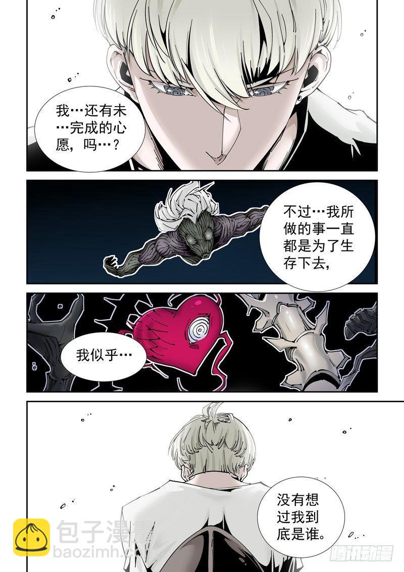 🍘无妄之灾 乌托邦篇176.李患无的决定 第6页