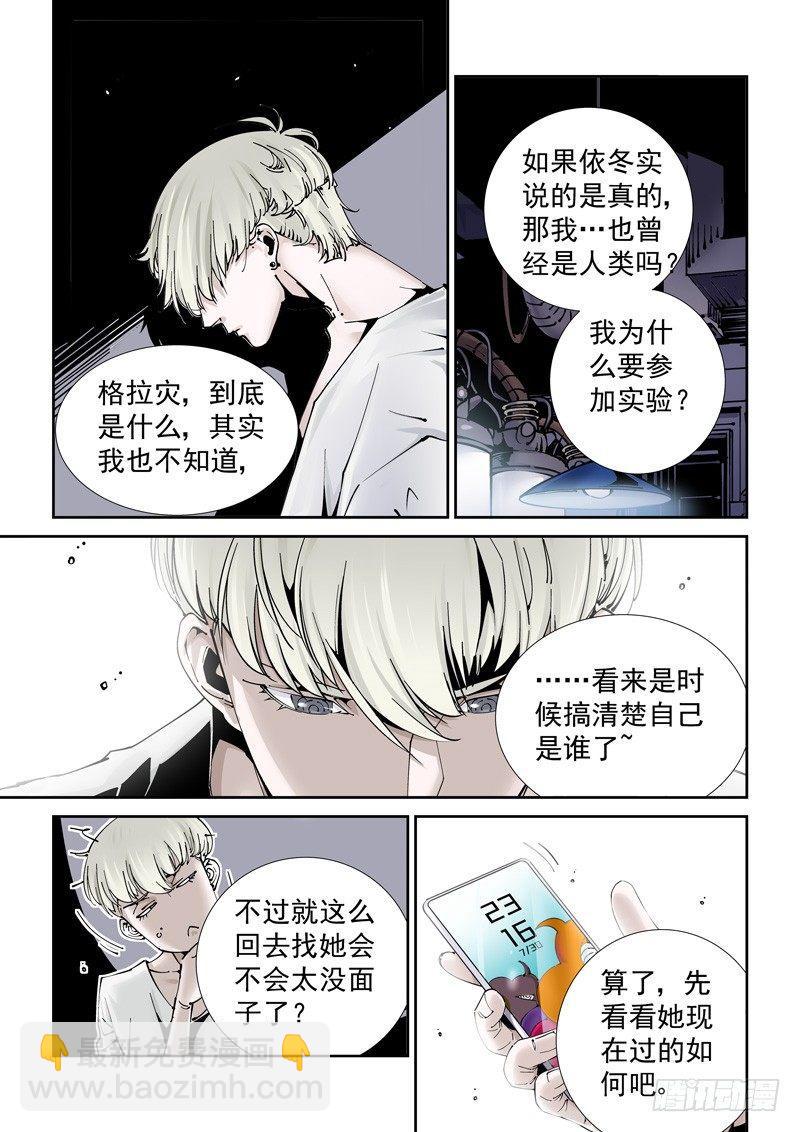 🍘无妄之灾 乌托邦篇176.李患无的决定 第7页